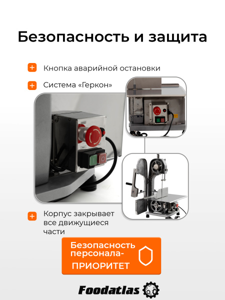 Пила ленточная для мяса FA-120 Foodatlas